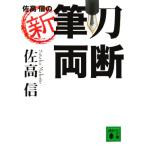 . высота доверие. новый * кисть меч обе ... фирма библиотека /. высота доверие ( автор )