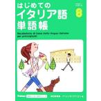  впервые .. итальянский язык одиночный язык .Gakken основа из .. изучение языков серии / Shibata . лист прекрасный ( автор ), Anne toni ok есть eli(