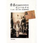  юность. Monpal nas1923-1928 Shimizu много .... регистрация / Inoue ..( автор )