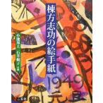 . person ... письмо в картинках / маленький .. Хара ( сборник человек ), Ishii ..( сборник человек )