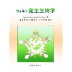  Will to появление биология /Fred H.Wilt( автор ),Sarah C.Hake( автор ), красный склон ..( перевод человек ), большой ...( перевод 