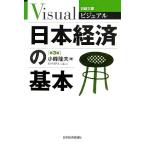  Япония экономика. основы no. 3 версия Nikkei библиотека visual 1907/ маленький .. Хара ( автор )