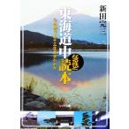  Tokai дорога средний становится примерно читатель сэнрю .. 10 три следующий .....liido библиотека / новый рисовое поле . три ( автор )
