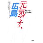  изначальный .., Hiroshima город ....... будущее / осень лист . выгода ( автор )