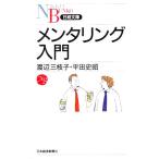  men ta кольцо введение Nikkei библиотека / Watanabe три ветка .( автор ), flat рисовое поле история .( автор )