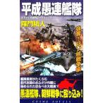  эпоха Heisei . полосный .. чуть более .! день so. война сборник Cosmo новеллы /... человек ( автор )