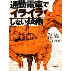 ходить на работу электропоезд . раздражение не делать технология /A. Home z( автор ),M. Lee bs( автор ), лес ...( перевод человек )