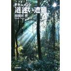  document дорога ... дефект / перо рисовое поле .( автор )