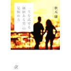  один сырой ....[ цена есть мужчина ]. видеть доводить до крайности person .. фирма +α библиотека / Akimoto Yasushi ( автор )