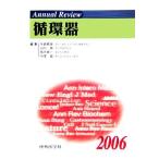 Annual Review круговорот контейнер (2006)/ стрела мыс . самец ( сборник человек ), Yamaguchi .( сборник человек ), высота книга@. один ( сборник человек ), средний ..( сборник 
