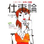  работа теория ... слушать, женщина . устройство на работу /do-n центральный ( Osaka (столичный округ) . женщина обобщенный центральный )( автор )