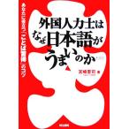  зарубежный человек сила .. почему японский язык ..... . вы . позиций быть установленным [ слово . выгода ]. kotsu/ Miyazaki ..( автор )
