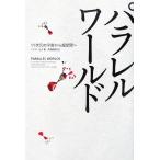  parallel world 11 следующий изначальный. космос из супер пространство ./michiokak( автор ),. глициния ..( перевод человек )