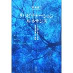 li - bilite-shon* Rene солнечный s сердце .... body. восстановление,.. движение терапевтические. пробовать /.книга@. три ( автор )