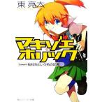 makizoe Hori k(Case1) вращение . сырой и название. символ Kadokawa Sneaker Bunko / восток . futoshi ( автор )