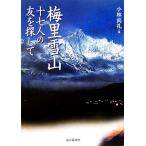  слива . снежные горы 10 7 человек. .. поиск ./ Kobayashi более того .( автор )