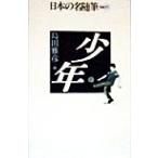  подросток японский название заметки другой шт 85/ Shimada Masahiko ( сборник человек )
