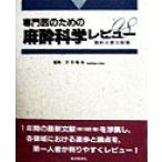  специализация . поэтому. анестезиология Revue (1998) новейший главный документ . сборник / небо перо ..