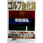  Golf эволюция теория основы сверху ..( основы сверху ..)/ склон рисовое поле доверие .( автор )