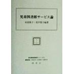  детский библиотека сервис теория новый библиотека информация . серии 12/ красный звезда ..( автор ),....( автор ), север ...(