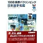  Nagano pala Lynn pick Япония игрок название .(1998)/ Япония . body спорт для инвалидов ассоциация 
