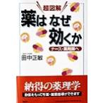  супер иллюстрация лекарство. почему быть эффективным . медсестра * фармацевт ./ рисовое поле средний правильный .( автор )