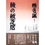 .. бумажные декорации / Shiina Makoto 