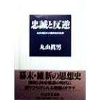 .... обратный форма период японский . бог история . фаза Chikuma Scholastic Collection / Maruyama подлинный мужчина ( автор )