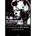  месяц . просьба .bi Lee * Hori tei. сырой .. эта времена / Дональд Clarke ( автор ), Morooka . line ( перевод человек )