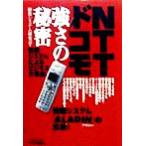 NTT DoCoMo чуть более .. секрет информация система по причине бизнес большой переворот B&amp;T книги / управление система изучение .( сборник человек )