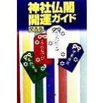 бог фирма .. счастливый случай гид Kansai версия Kansai версия / Mac выпускать ( сборник человек )