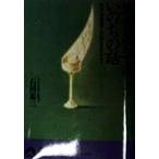 . человек .... слезы хотеть сделать. .. рассказ хлопчатник .. пациент san ........ Seishun Bunko / Ishikawa . три ( автор )