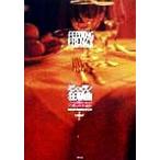  Michelin сумасшествие . искривление 2 10 9 дней Europe три tsu звезда ресторан путешествие / Stuart Stephen s( автор ),. медведь 