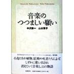  музыка. ..... просьба / средний . новый один ( автор ), Yamamoto форма .( автор )