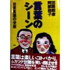  слова. scene повседневный язык часть ./ рисовое поле ...( автор ),. часть багряник японский .( автор )