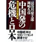  China departure. . машина . Япония видно ... China. ... будущее / Hasegawa . Taro ( автор ), Okazaki ..( автор )