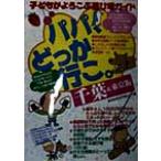  папа,... line .. Chiba * Tokyo версия ребенок ... ламинария развлечение место гид /.... папа ...( автор )