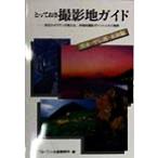 to.... фотосъемка земля гид ( Kanto * Koshinetsu * Tokai сборник ) земля изначальный камера man . объяснить, основной фотосъемка отметка . эта высшее смысл .