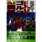  Golf это .. глаз! легко [...][...][ вставка ]/ Miyoshi Toru ( автор ), глициния . не 2 самец A, золотой . Kiyoshi один 