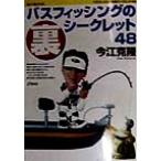  автобус рыбалка. обратная сторона Secret 48 K.Imae's ura secret 48 Rod and Reel. книга@/ сейчас ...( автор )