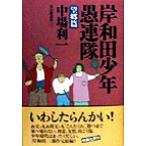  Kishiwada подросток . полосный . ностальгия .( ностальгия .)/ средний место выгода один ( автор )