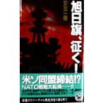  asahi день флаг,..!(6) основной * битва история симуляция Daisaku - рассеивание .... .. map история группа изображение новая книга / дешево . один .( автор 