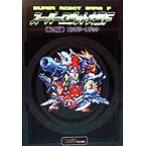  "Большая война супер-роботов" F душа. ускорение Complete книжка / Fami expert литература редактирование часть ( сборник человек )