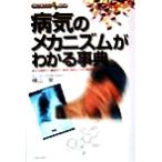  болезнь .. механизм . понимать лексика . близко . болезнь . из дефект болезнь до, болезнь .. причина . правильный body ... Akira .. школа ... нет учебник /