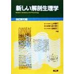  новый анатомическая физиология ./ Yamamoto . line ( автор ), Suzuki . три ( автор ), рисовое поле мыс столица 2 ( автор )