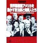  мир . право страна America . перемещение .. политика дом . знания люди .. фирма +α библиотека /. остров ..( автор )