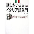  рассказ хотеть сделать человек. итальянский язык введение / уезд история .( автор )