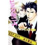 himitsu. 2 человек лёд сборник новелл /... подлинный .( автор )