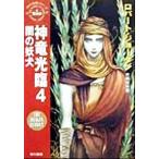  бог дракон свет .(4) [ час. колесо ] серии no. 3 часть -.. . собака Hayakawa Bunko FT/ Robert * Jordan ( автор )