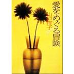  love .... приключение Shueisha Bunko / Yamaguchi ..( автор )